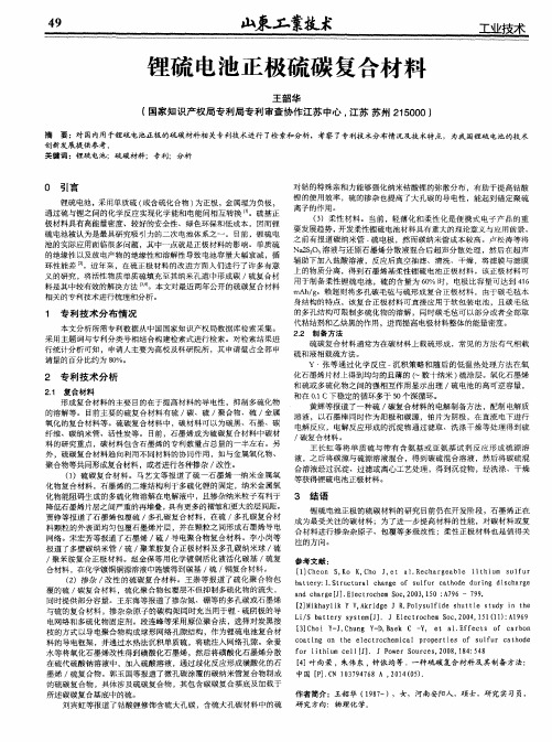 锂硫电池正极硫碳复合材料