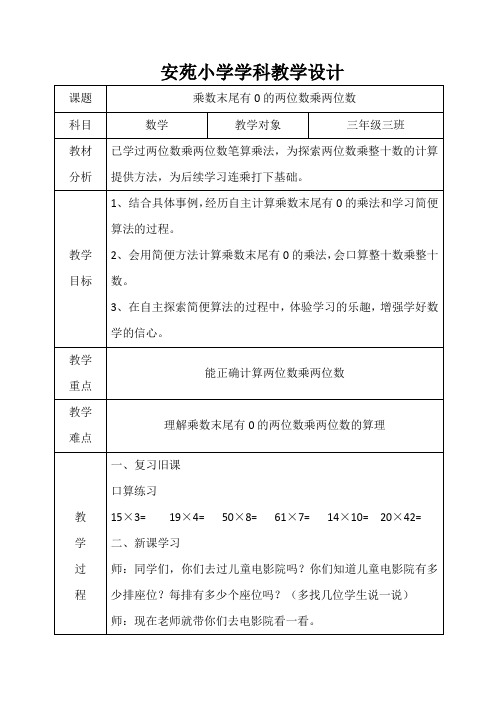 三年级下册数学教案-2.3乘法：乘数末尾有0的乘法 ▎冀教版(2014秋) (3)