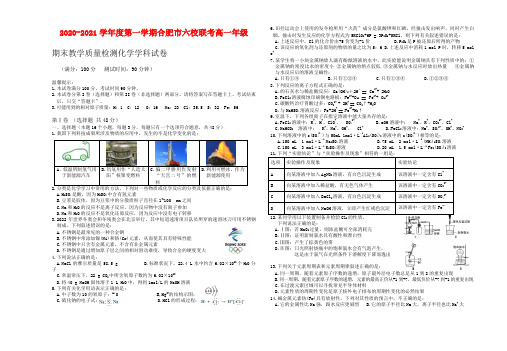 安徽省合肥市六校2020-2021学年高一上学期期末教学质量检测化学试题及答案