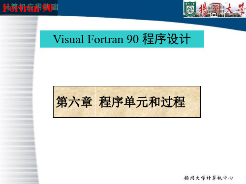 fortran子程序