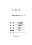路基路面工程课程设计