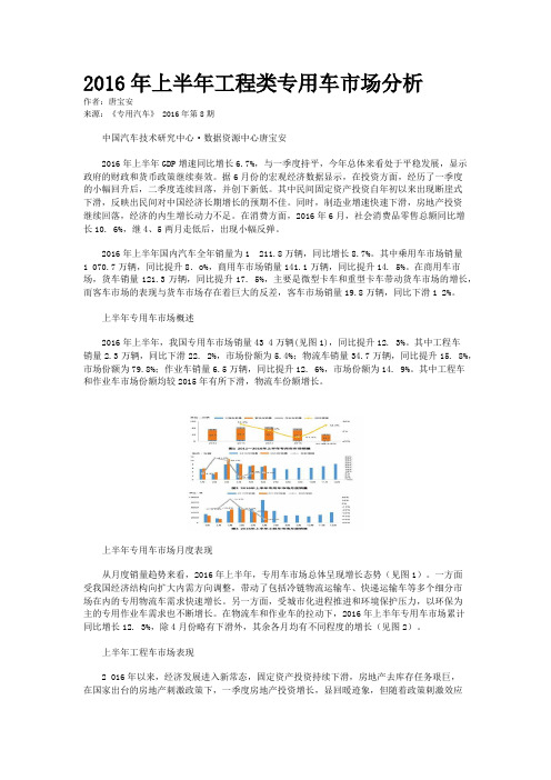 2016年上半年工程类专用车市场分析