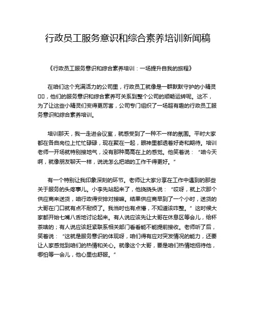 行政员工服务意识和综合素养培训新闻稿