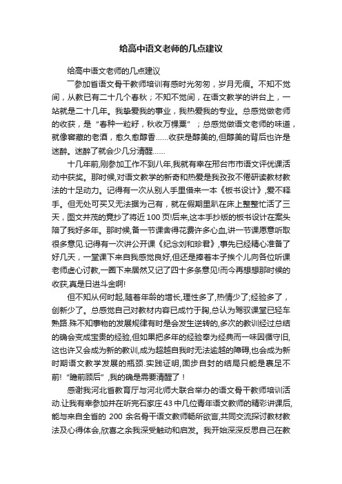 给高中语文老师的几点建议