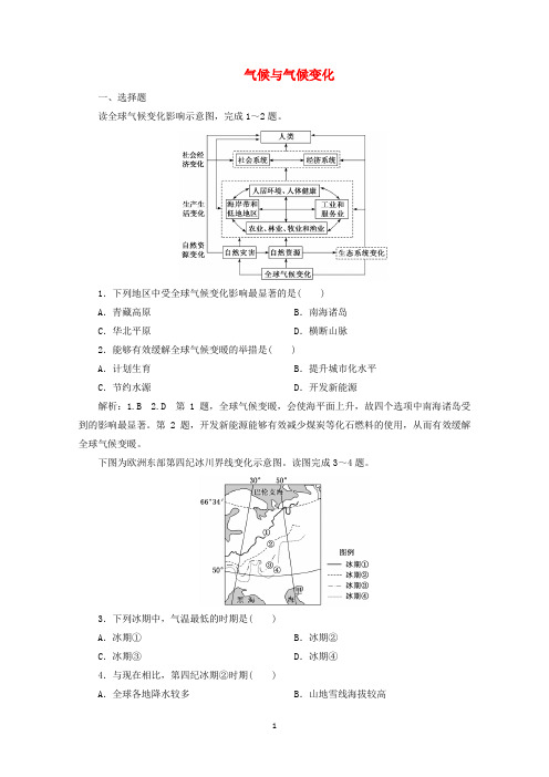 2022届新人教版高考地理一轮复习气候与气候变化含解析