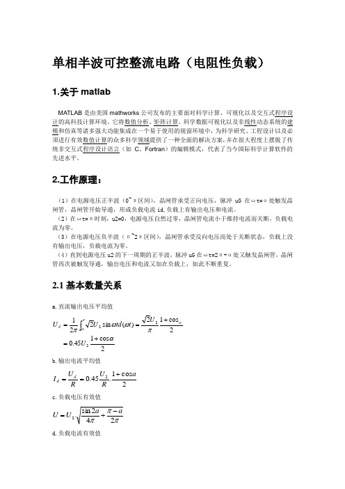 单相半波可控整流电路(电阻性负载)