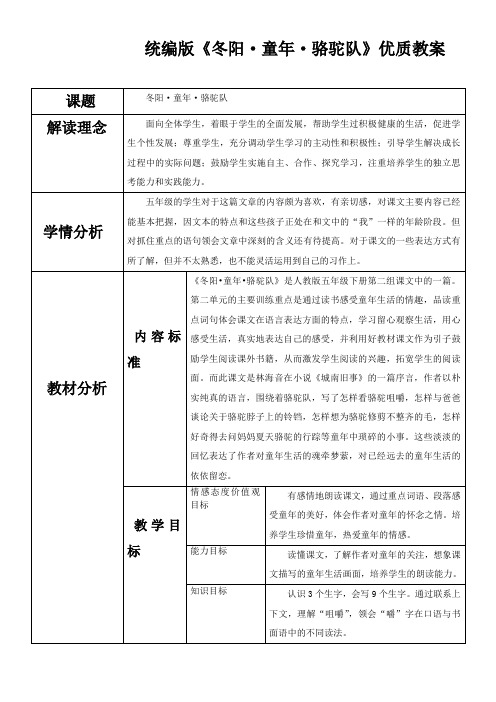 冬阳 童年骆驼教案优质公开课教学设计获奖队精品