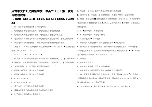 高一物理上学期第一次月考试卷高一全册物理试题22