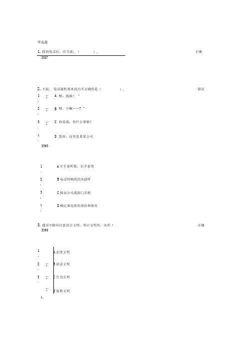 时代光华课程(电话应对礼仪参考答案)