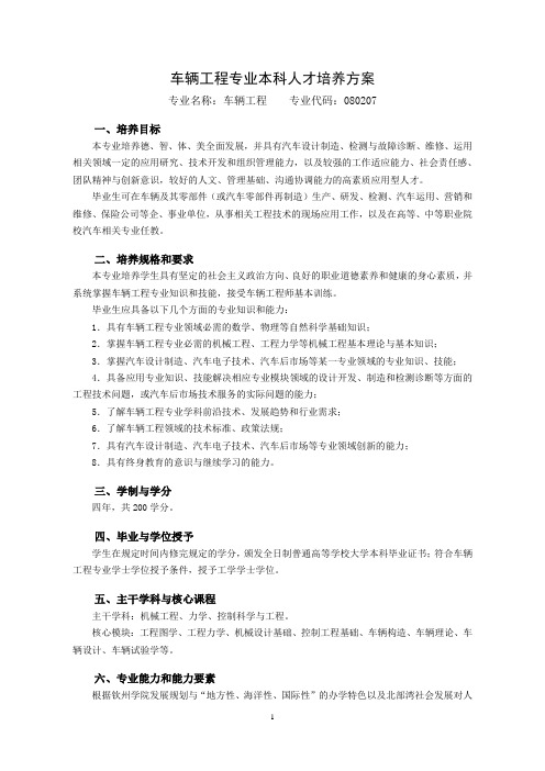 车辆工程专业本科人才培养方案(参考)