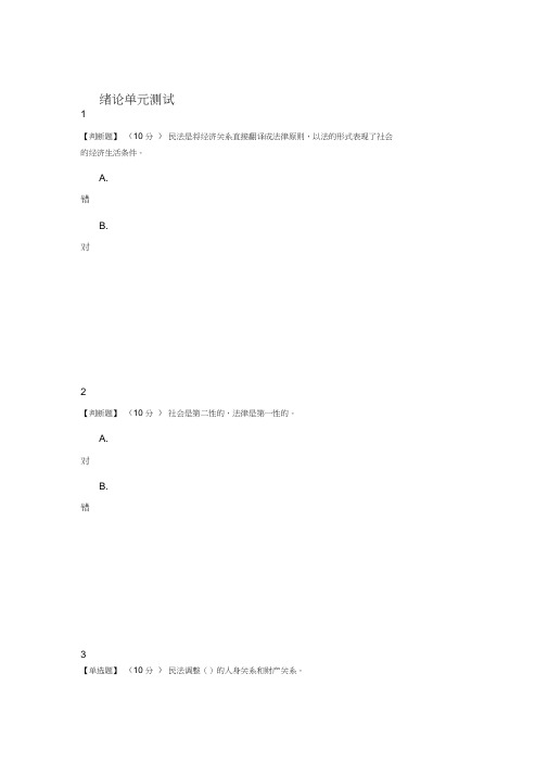 2020年智慧树知道网课《民法学1：民法总则、人格权法》课后章节测试满分答案