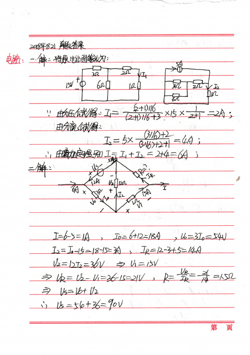 西安电子科技大学821电路、信号与系统2018年考研专业课真题答案(手写版)