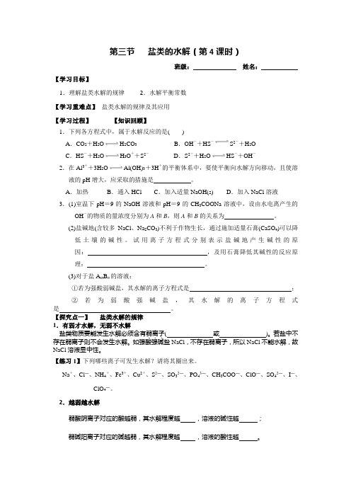 人教高中化学选修盐类的水解导学案_1