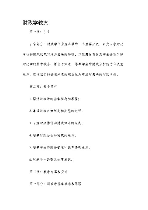 财政学教案