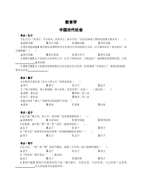 2020教师专题资料教育教育核心人物(知识点汇编1练习)