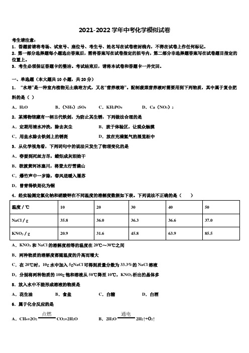 2021-2022学年广州市黄埔区中考一模化学试题含解析