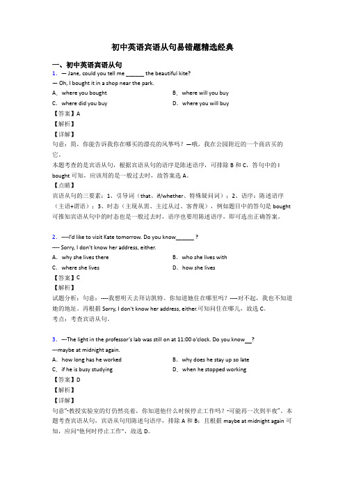 初中英语宾语从句易错题精选经典