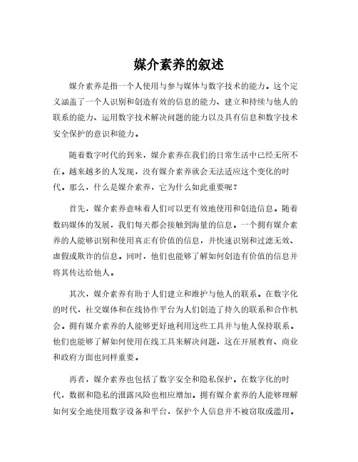 媒介素养的叙述