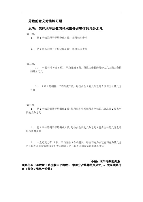 分数的意义解决问题对比练习题