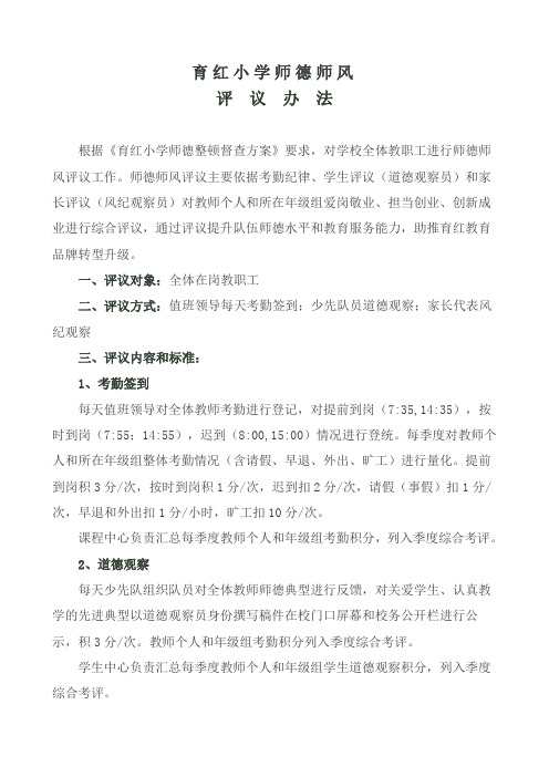 2019育红小学师德师风评议办法