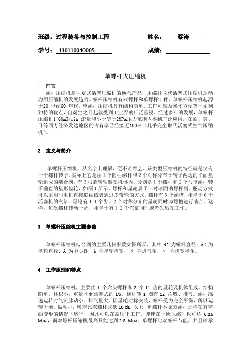 单螺杆式压缩机研究进展