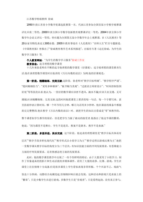 江苏数学特级教师 徐斌