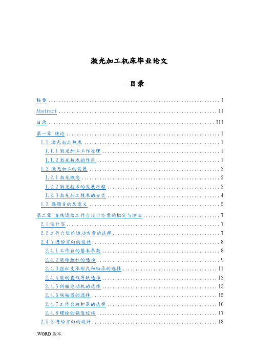 激光加工机床毕业论文