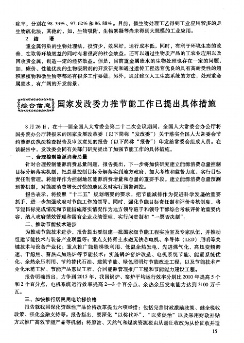 国家发改委力推节能工作已提出具体措施