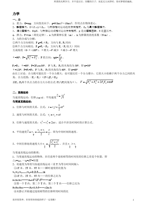 (新)高中物理公式大全(供参考)