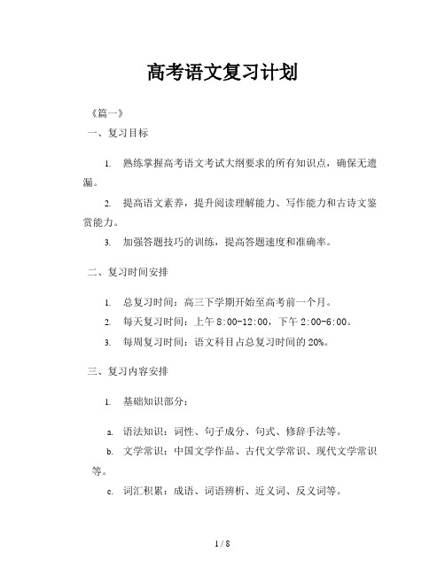 高考语文复习计划