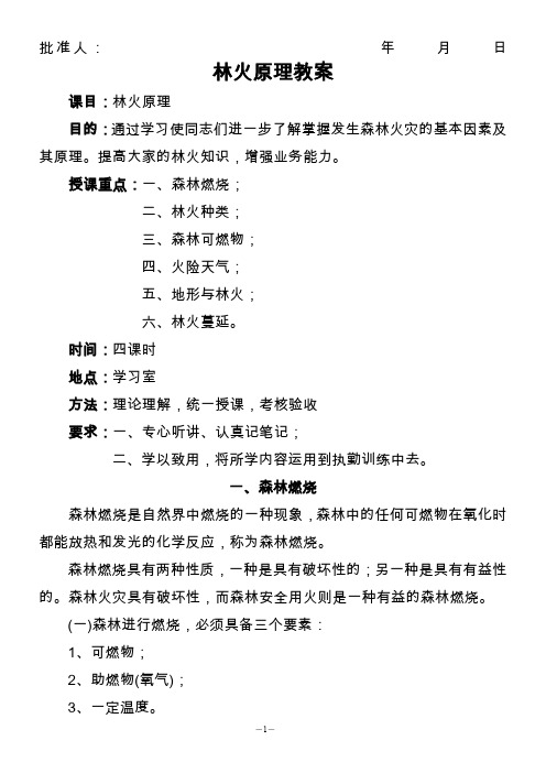 林火原理教案