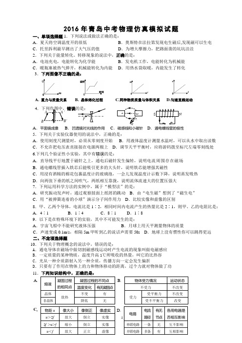 (精品)2018年青岛中考物理仿真模拟试题