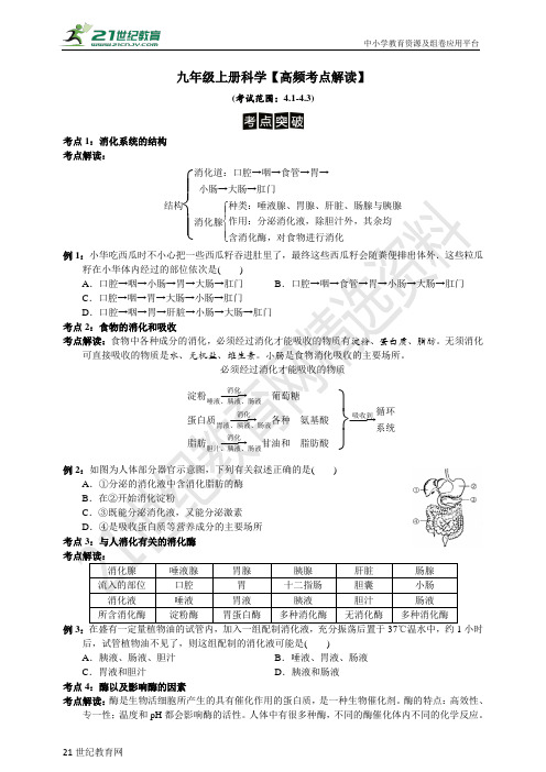 九年级上册科学：第4章 代谢与平衡（4.1-4.3）