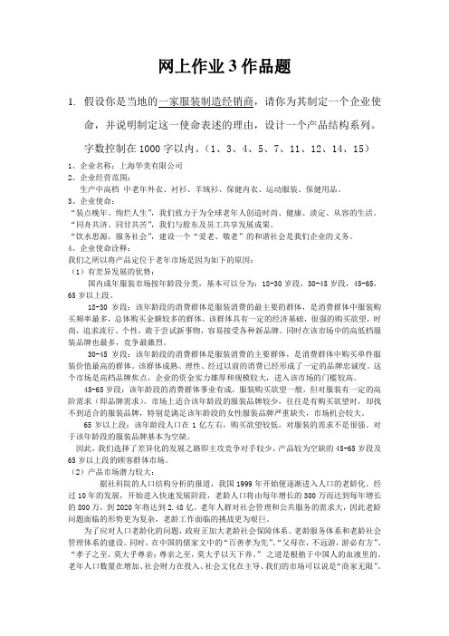 企业战略网上作业参考作品提4609219245