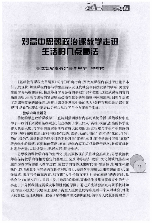 对高中思想政治课教学走进生活的几点看法