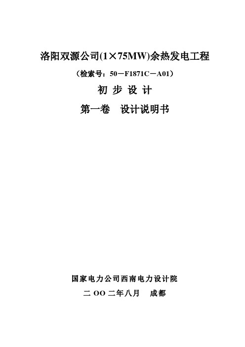 F15841(75MW)余热发电工程初步设计