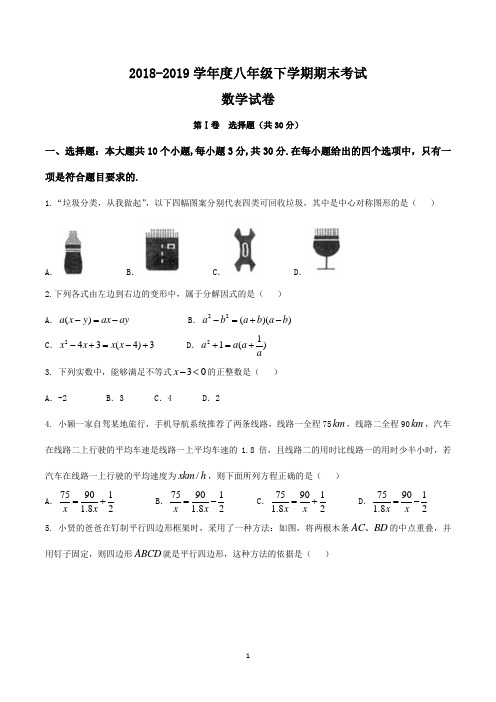 2019-2020年八年级下学期期末考试数学试卷含答案(人教版)