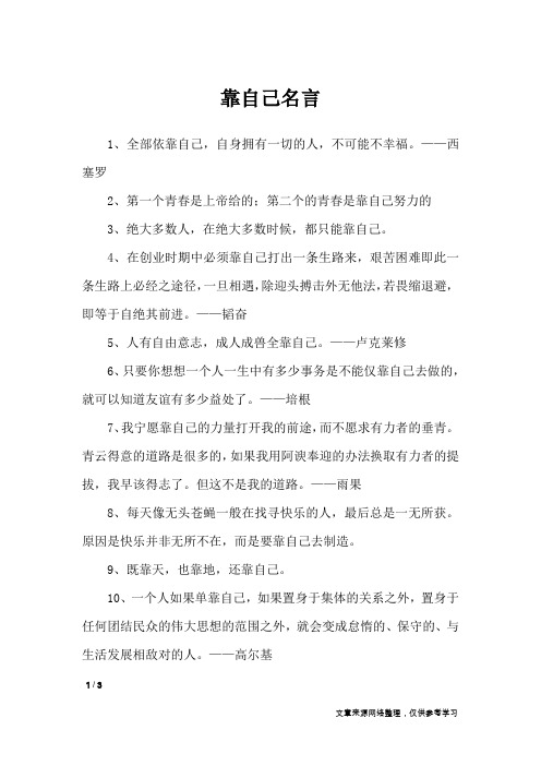 靠自己名言_名人名言