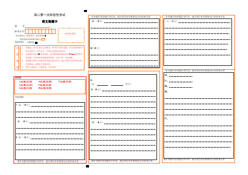 月考语文答题卡模板