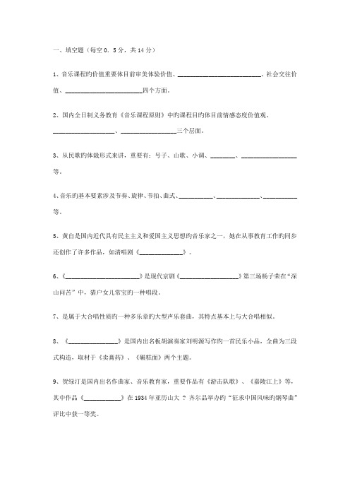 2022年小学音乐教师招聘考试试题及答案