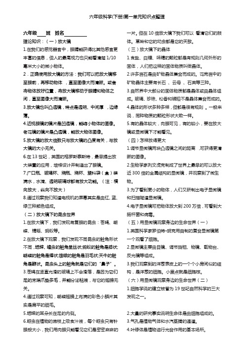 六年级科学(下册)第一单元知识点整理