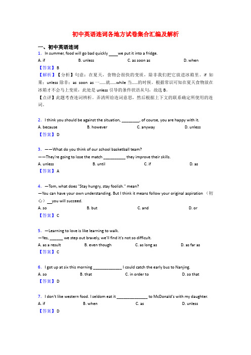 初中英语连词各地方试卷集合汇编及解析