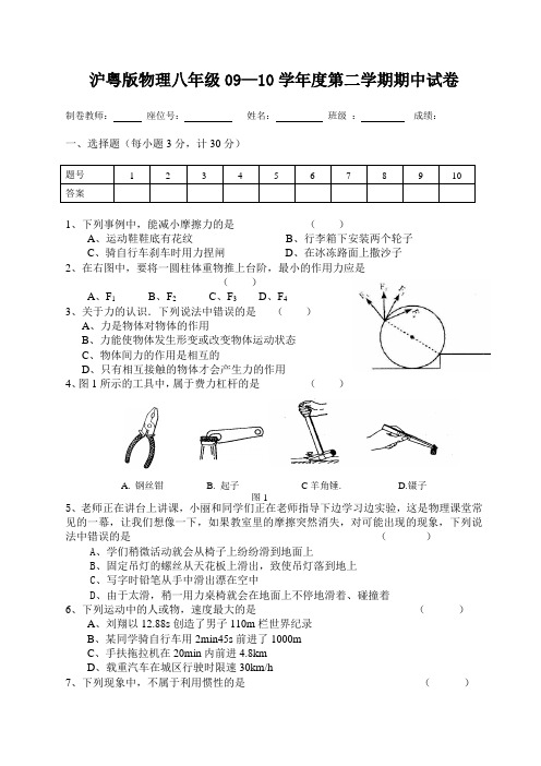 沪粤版八年级物理下册期中试卷