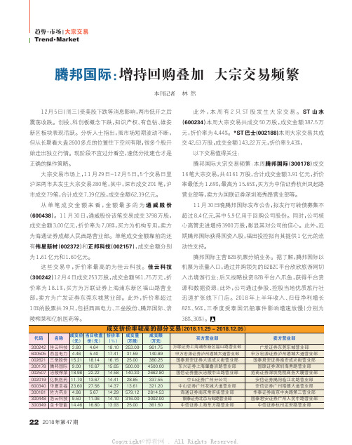 腾邦国际：增持回购叠加大宗交易频繁