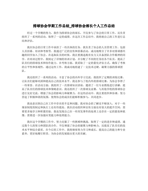 排球协会学期工作总结_排球协会部长个人工作总结