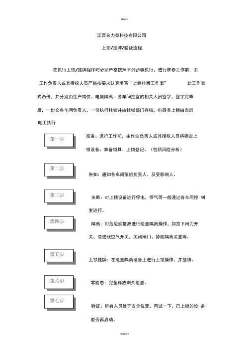 挂牌上锁流程图(1)