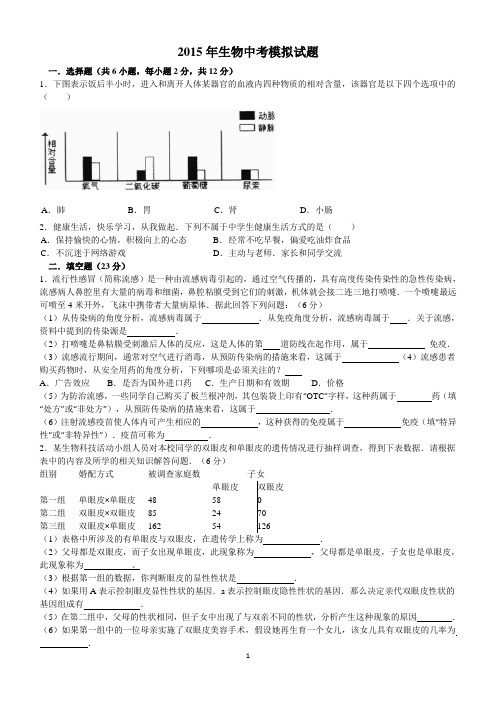 2014年生物中考模拟试题