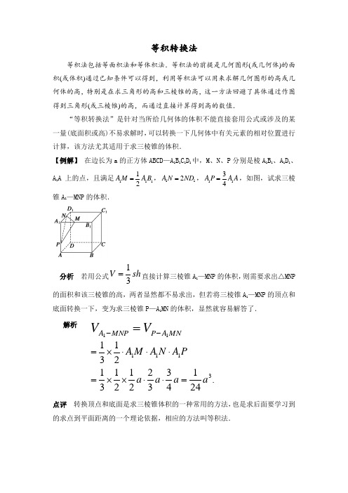 等积转换法