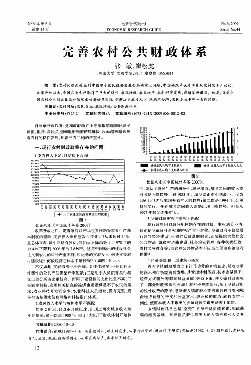 完善农村公共财政体系