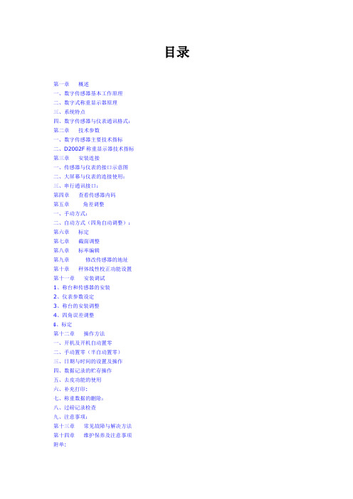 宁波柯力数字式称重仪表D2002F型使用说明书